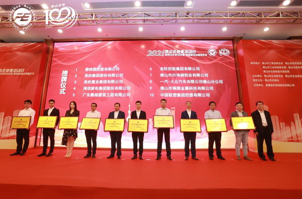 持續(xù)攀升！騰越建筑位列“2021年佛山企業(yè)100強(qiáng)”第5位！