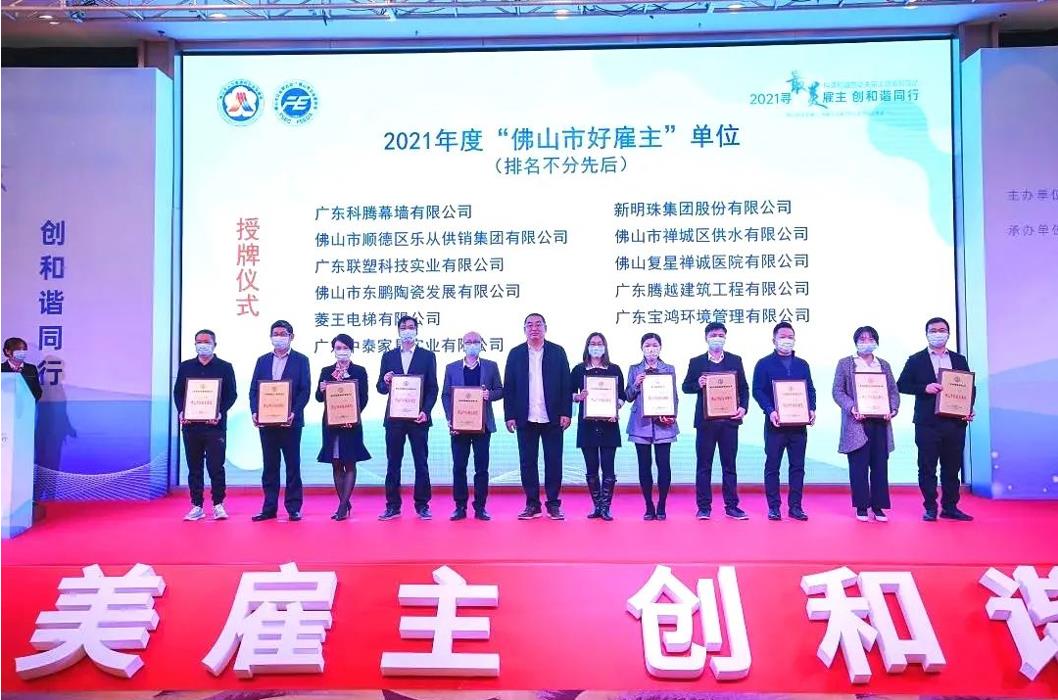 實(shí)力打call，騰越建筑榮膺2021年度“佛山市好雇主”稱(chēng)號(hào)