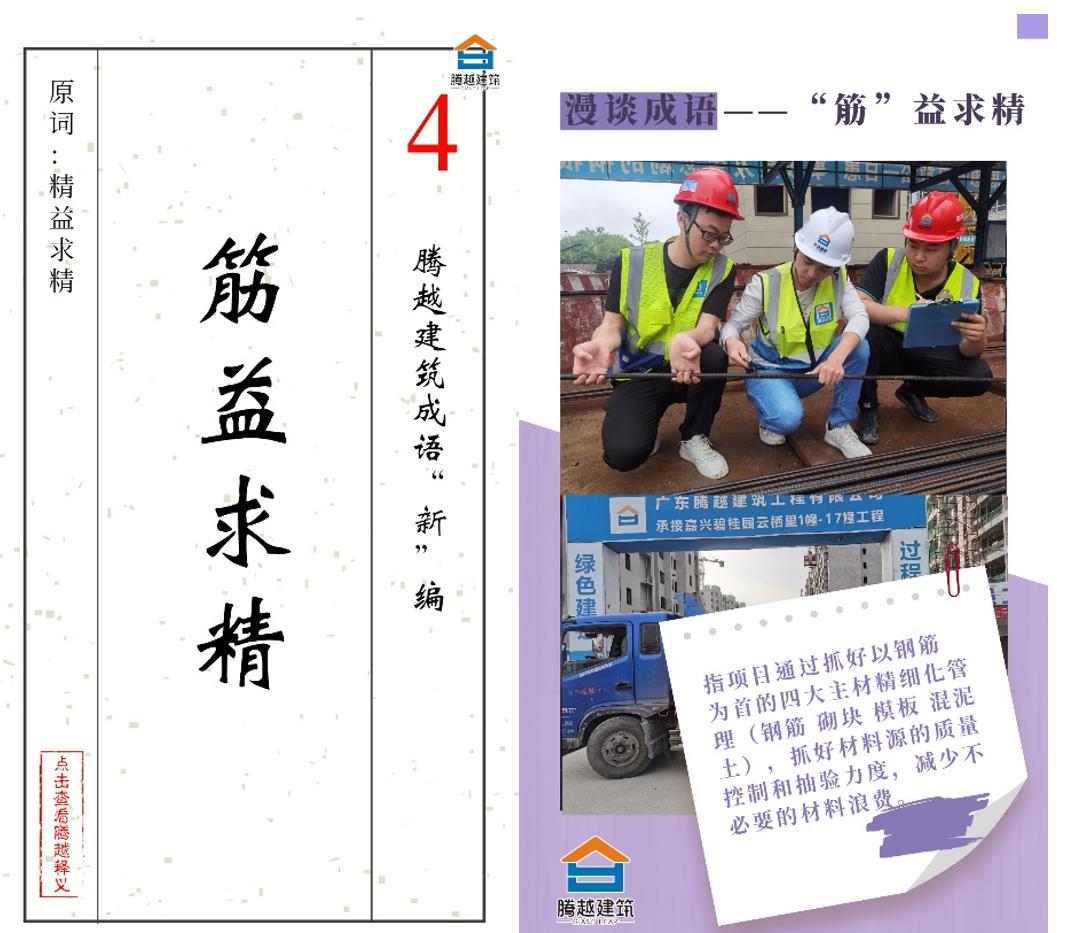 “漫話(huà)”成語(yǔ)丨騰越建筑勤儉辦公有新意！