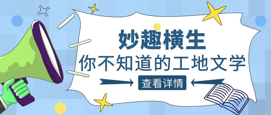 趣談工程人的生活，騰越人的“N種文學(xué)”