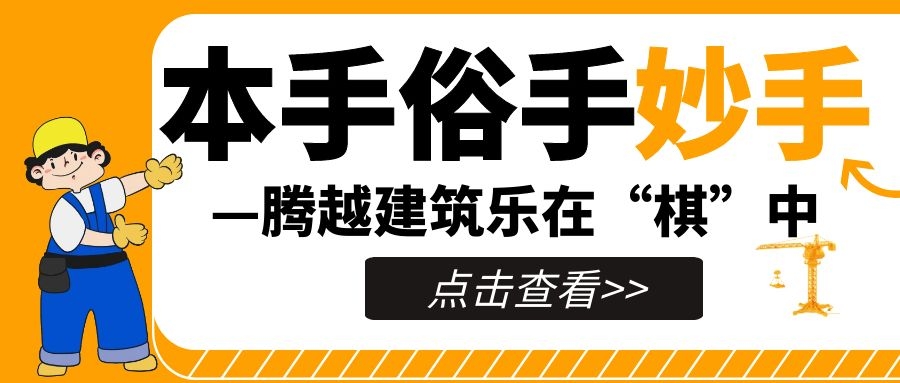 妙手提升，來(lái)看騰越人如何落子