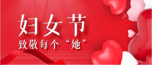 【騰越定制】巾幗心向黨，鏗鏘綻放“她”力量~